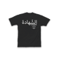 Shahada T-Shirt